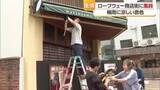 「「チリンチリン…」松山・ロープウェー商店街に今年も砥部焼の風鈴「心晴れやか」観光客に一時の涼【愛媛】」の画像1