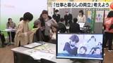 「「働きがい」諦めないで！松前町で「仕事と暮らしの両立フェスタ」復職や新スキルの習得など助言【愛媛】」の画像1