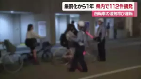 自転車の酒気帯び運転など交通違反厳罰化１年　愛媛県内では１１２件摘発　警察は注意を呼びかける【愛媛】