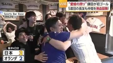 強豪オランダ相手に引き分け！鎌田大地選手ワールドカップで初ゴール　まさに「鎌田は愛媛の誇り」【愛媛】