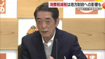 急な衆院選に「てんてこまい」中村知事“消費税減税”には「財源の手当て全く見えない」議論に注目【愛媛】