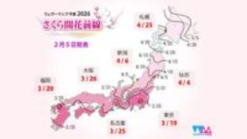 松山市の今年のサクラ開花予想は３月２１日　ほぼ平年並み　２月中旬から３月に気温高めで予測【愛媛】