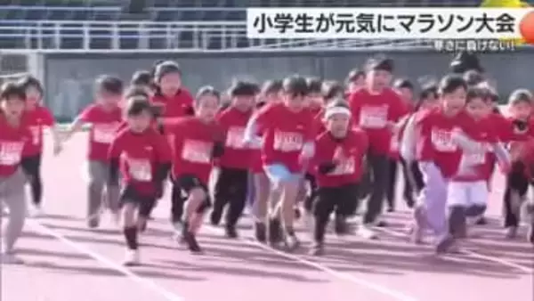 寒さに負けずゴールを目指して 松山市で小学生のマラソン大会【愛媛】