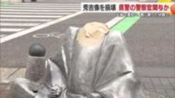 「警官がするなんて」名古屋で秀吉像の首“ボキリ”愛媛の警察官が酔って犯行か「弁償してほしい」【愛媛】