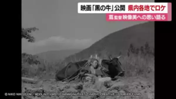 四国カルストでもロケ　松山で「黒の牛」上映開始　放浪の男が見つめ直す自分　美映像にこだわり【愛媛】
