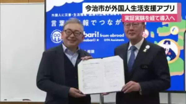 ２６年度内での本格導入目指す　今治市と企業が連携協定　外国人生活支援アプリ開発へ【愛媛】