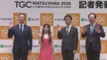 松山で２回目「ＴＧＣ」８月１６日開催決定　出演の矢吹奈子さん「ステージを楽しんで」【愛媛】