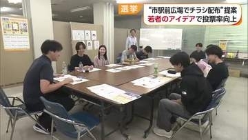 投票率を上げるには…知事選＆松山市長選へ　「選挙コンシェルジュ」が会合で意見交わす【愛媛】