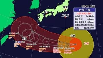大型で非常に強い台風１３号最新情報　愛媛は４日ににわか雨や雷雨　宇和海でうねり伴う高波も【愛媛】
