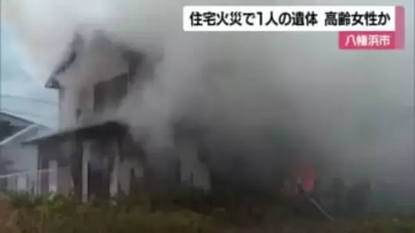 八幡浜で９０代夫婦暮らす住宅で火事　２階から遺体　連絡取れない妻か「こたつ付近から火」【愛媛】