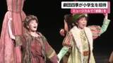「劇団四季が松山市で“小学生約２８００人”を招待して公演　ミュージカルで思いやる心を伝える【愛媛】」の画像1