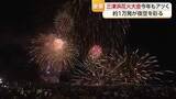 「「最高の思い出」松山の風物詩・三津浜花火大会　１万発の大輪に２４万人魅了【愛媛】」の画像1