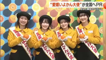 イヨカンの全国キャンペーンに「いー予感」愛媛いよかん大使が知事に意気込み「責任をもってＰＲ」【愛媛】