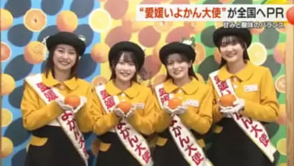 イヨカンの全国キャンペーンに「いー予感」愛媛いよかん大使が知事に意気込み「責任をもってＰＲ」【愛媛】