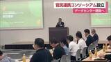 「生成ＡＩ急速普及「愛媛にデータセンター誘致を」経済効果大で電源豊富　共同事業体を設立【愛媛】」の画像1