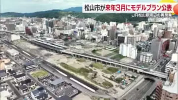 ＪＲ松山駅周辺の再開発モデルプラン「来年３月に公表」早急な対応要求やアリーナ採算に厳しい意見【愛媛】