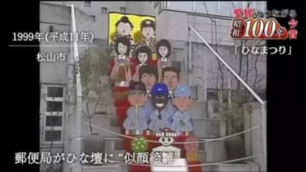 座敷いっぱいに豪華絢爛「座敷びな」　愛媛県の伝統が物語る家族の愛情「ひなまつり」　シリーズ#昭和１００年【愛媛発】