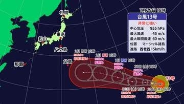 非常に強い台風１３号最新情報　日本の遠い海上を西進　進路次第で宇和海で波高くなるおそれ【愛媛】
