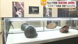 「「不滅の背番号３」巨人のレジェンド・長嶋茂雄さん追悼展　足跡たどる写真や道具など展示【愛媛】」の画像1