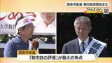 「不信任決議に伴う西条市の市長選挙　期日前投票スタート　前職と前副市長の一騎打ちに有権者１票【愛媛】」の画像1