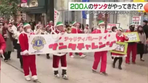 サンタクロース“２００人”が松山の街に出現　障がいのある子どもたちを応援するパレード【愛媛】