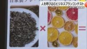 内子町の魅力を活かすビジネスプラン競う　試飲販売やコスプレイベント【愛媛】