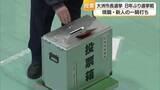 「大洲市長選“現職と新人の一騎打ち”　投票進む【愛媛】」の画像1