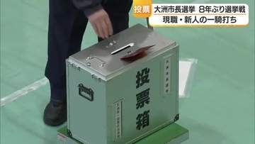 大洲市長選“現職と新人の一騎打ち”　投票進む【愛媛】