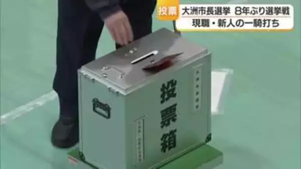 大洲市長選“現職と新人の一騎打ち”　投票進む【愛媛】
