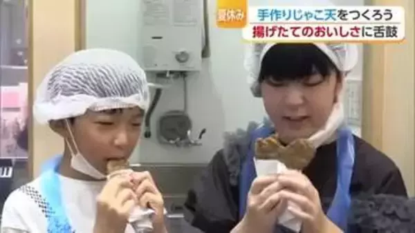松山市で体験イベント　”夏休み限定”手作りじゃこ天をつくって食べよう【愛媛】