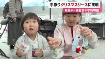 聖なる夜へ…新居浜の博物館でクリスマスリース作り「初経験で楽しい」親子で体験【愛媛】