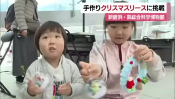 聖なる夜へ…新居浜の博物館でクリスマスリース作り「初経験で楽しい」親子で体験【愛媛】