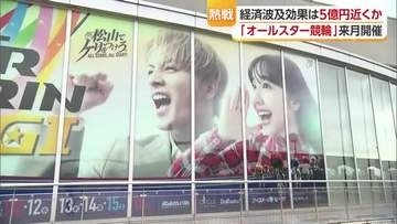 松山で１７年ぶりオールスター競輪開催へ　キャラクターやトークのショーも　５億円近い経済効果【愛媛】