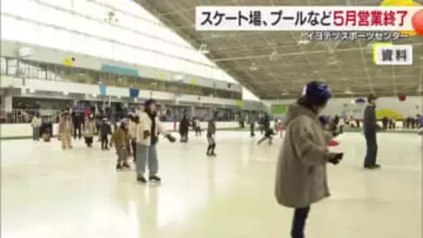 営業終了を２０２６年５月に前倒し　松山市のスポーツ・ボウリング２施設　一部の冷凍機故障が原因【愛媛】