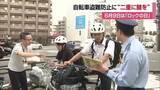 「“ロックの日”に呼びかけ「自転車は二重にカギかけて」松山でワイヤーロック配り呼びかけ【愛媛】」の画像1