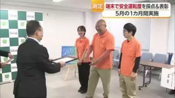 松山で１カ月間の安全運転競うコンテストの結果を発表　スピードや急ブレーキの回数などで判定【愛媛】