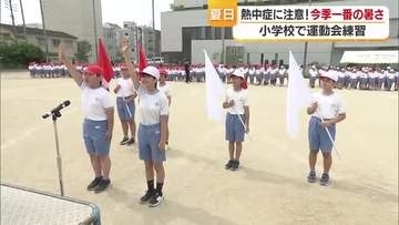 愛媛は“夏日”続出し今季一番の暑さ　松山の小学校で運動会練習に熱中症対策　ミストシャワーも【愛媛】