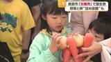 「「野菜高いのでとても助かる」松山市・太陽市で１４周年記念誕生祭　“詰め放題”が人気【愛媛】」の画像1