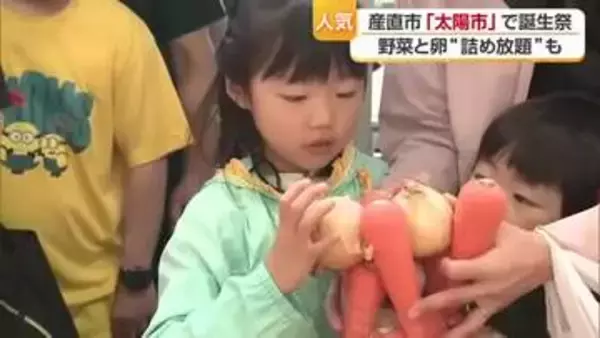 「野菜高いのでとても助かる」松山市・太陽市で１４周年記念誕生祭　“詰め放題”が人気【愛媛】