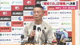 「「最短でのＪ２復帰」へ決意　愛媛ＦＣ大木新監督就任会見「私の全盛全力を込めて」【愛媛】」の画像1