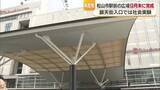 「松山市駅前に「アーチ形の大屋根」４月３０日完成　雨ぬれずに乗り換え　再開発は９月末に完成へ【愛媛】」の画像1