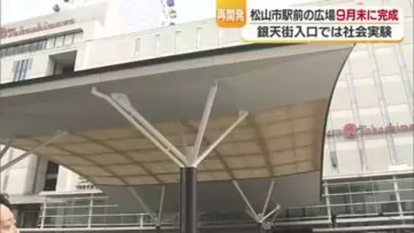 松山市駅前に「アーチ形の大屋根」４月３０日完成　雨ぬれずに乗り換え　再開発は９月末に完成へ【愛媛】