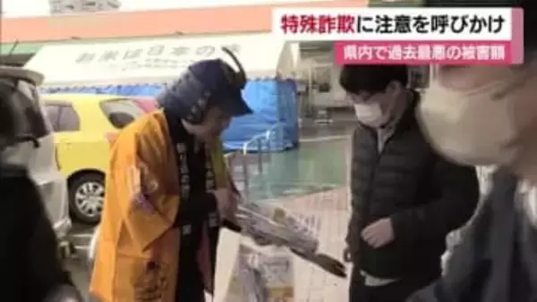 「特殊詐欺が今月だけで３億」過去最悪の特殊詐欺　松山市で年末年末を前に警察が注意を呼び掛け【愛媛】