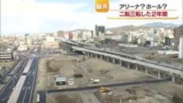 「ＪＲ松山駅横アリーナ整備」二転三転「ホール」→「アリーナ＋ホール」→「アリーナ」→「困難」【愛媛】