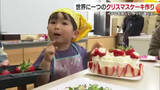 「特別な聖夜を　今治でイチゴ収穫オリジナルのクリスマスケーキ作り体験「ネコちゃんケーキ」も完成【愛媛】」の画像1