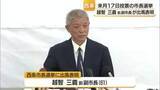 「「失われた信頼を取り戻す」前市長の失職に伴い西条市長選に元副市長・越智三義氏が出馬表明【愛媛】」の画像1