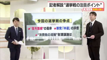“高市路線”の是非　衆院選公示に有権者の争点は　松山のまちでは“暮らしに直結”対策求める声【愛媛】