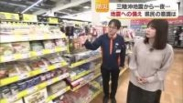 三陸沖など国内「また大きいの続いてる」松山のホームセンター「地震起こるたび」防災グッズに関心【愛媛】