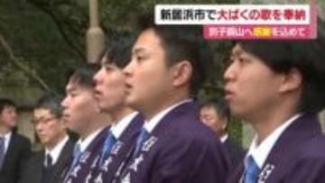 仕事始めに別子銅山や先人に感謝　新居浜の神社で住友ＯＢや社員が「大ばくの歌」奉納【愛媛】