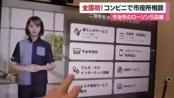 全国初！今治市役所とオンライン相談できるコンビニ・ローソン店舗オープン　住民票や福祉相談も【愛媛】
